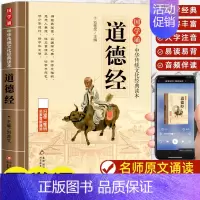 道德经 [正版]弟子规 完整版原文注音版少儿童传统国学启蒙小学生一二三年级课外阅读含注释译文6-9-12岁弟子规中华传统