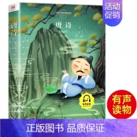 唐诗 [正版]弟子规 完整版原文注音版少儿童传统国学启蒙小学生一二三年级课外阅读含注释译文6-9-12岁弟子规中华传统文