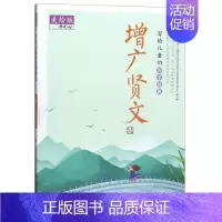 [正版]增广贤文(美绘版)/写给儿童的国学经典