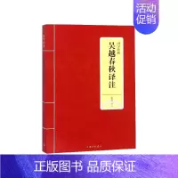 [正版]吴越春秋译注/国学经典