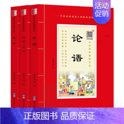 [正版]大学中庸论语孟子 儿童版有声书原文拼音版少儿国学经典诵读本注音版白话文中华古籍 中国哲学儿童文学书籍