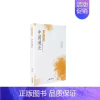[正版]中国通史/大师国学经典书系吕思勉普通大众中国历史历史书籍