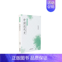 [正版] 中代史/大师国学经典书系蒋廷黻书店历史广东旅游出版社书籍 读乐尔书