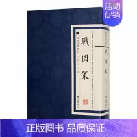 [正版]战国策-国学经典丛书刘向书店历史书籍 畅想书