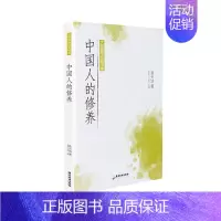 [正版]大师国学经典书系:中国人的修养