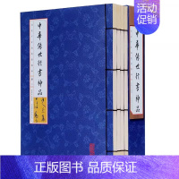 [正版]中华传世行书神品全套4册彩图国学国艺经丛书法篆刻兰亭序碑颜勤礼碑多宝塔碑玄秘塔碑神策军碑字帖魏碑国学经典书籍行书