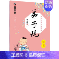 [正版] 字帖 弟子规楷书 小学字帖练字本楷书经典国学启蒙铅笔硬笔书法入门速成男生女生弟子规临摹练字帖