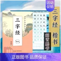 [正版]2021版字帖国学经典硬笔字帖三字经楷书荆霄鹏小学初中高中学生规范汉字贴写字练习默写背诵练字临摹描红硬笔钢笔铅笔