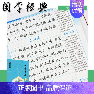 [正版]大学中庸 国学经典硬笔字帖 行楷 荆霄鹏楷书 钢笔铅笔中性笔硬笔字帖 诵经典 习汉字 墨点字帖 湖北美术出版社