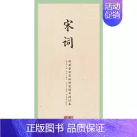 [正版]国学经典 田英章田雪松硬笔楷书描临本宋词 减黑描临字体临摹本楷书字帖 成人学生钢笔字帖读写书法临摹湖北美术出版