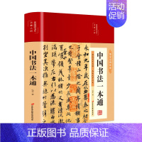 [正版]中国书法一本通精装布面精装学习书法的书法 国学经典彩绘艺术常用笔法中国书法大全入门初学者学习练习毛笔书法教程 教