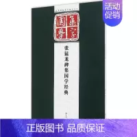 [正版]张猛龙碑集国学经典 孔顼 编著 毛笔书法 艺术 江苏凤凰美术出版社 图书