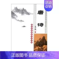 [正版]国学经典硬笔书法字帖:唐诗