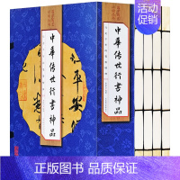 [正版] 中华传世行书神品 全套4册彩图版 兰亭序碑颜勤礼碑多宝塔碑玄秘塔碑神策军碑字帖魏碑国学经典书籍行书毛笔书法线装