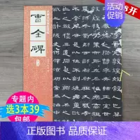 [正版]名碑名帖原色导临:曹全碑(东汉)毛笔书法隶书字帖集汉隶书入门临摹教程集字春联国学经典书籍