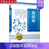 [正版]书店 书籍战国策(音视频普及版)/国学传世经典名师导读丛书 文学小说书