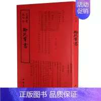 [正版]翰苑群书洪遵 编 文言文原文 繁体字毛笔字中国传统文化 国学经典9787514918724 中国书店出版社