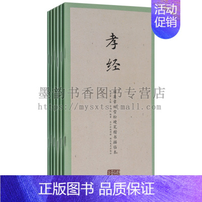 [正版] 田英章田雪松硬笔楷书描临本(共6册)写楷书学国学经典悟人生哲理古典名著孝经诗经元曲宋词道德经楷书钢笔书法字帖湖