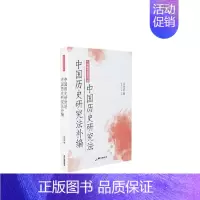 [正版]中国历史研究法中国历史研究法补编/大师国学经典书系 梁启超 中国历史研究方法 历史书籍
