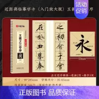 [精修版]④王羲之行书兰亭序(70页) [正版]近距离临摹字卡颜真卿多宝塔碑颜勤礼碑楷书 欧阳询楷书九成宫醴泉铭 怀仁集