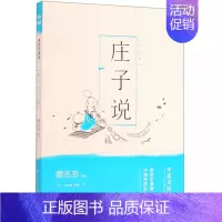 [正版]庄子说 中英文对照版蔡志忠漫画中国传统文化经典 国学古典漫画书籍 看漫画知国学学英语 传统经典著作漫画读本 国学