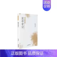 [正版] 国学常识/大师国学经典书系曹伯韩书店辞典与工具书广东旅游出版社书籍 读乐尔书