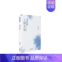 [正版]三国史话/大师国学经典书系 吕思勉 中国历史三国时代通俗读物 历史书籍