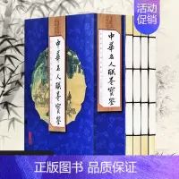 [正版] 4册中华名人联墨宝鉴 无障碍阅读精装线装双色插图版适合各界阅读者收藏馈赠中国书法篆刻碑帖书法艺术国学经典书