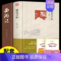 [精装2册-七上必读]朝花夕拾+西游记 [正版]四大名著全本无删减 西游记原著完整版精装珍藏版七年级阅读名著水浒传三国演