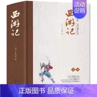 精装全本《西游记》 [正版]四大名著全本无删减 西游记原著完整版精装珍藏版七年级阅读名著水浒传三国演义红楼梦青少年版初中