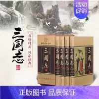 [正版]三国志国学经典名著 中华经典解读/陈寿著原文白话文注释历史古典小说中国通史 插盒精装全四册