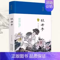 [正版]牡丹亭(国学经典丛书第二辑)