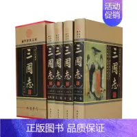 [正版]三国志(小插盒)套装全4册 国学史学经典 三国演义 文白对照书 历史小说 书籍 全新 套装