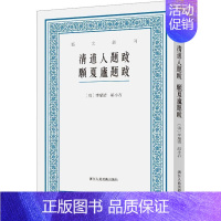 [正版]清道人题跋 愿夏庐题跋 艺文丛刊第六辑(清)李瑞清 胡小石著 中国国学经典书籍/杂学知识随笔文集 浙江人民美术出