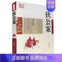 [正版] 狄公案 吴研人双色珍藏版书籍古典小说 名著精读狄公案国学经典官场公案小说侠义小说狄公案中国古典名著百部藏书