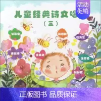 [正版]儿童经典诗文唱游 国学编写组 编著 著作 世纪音乐教育文化传播公司