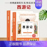 [正版]快乐读书吧西游记上下全2册经典丛书经典释义名师点拔真题演练青少年无障碍阅读四大名著国学经典初中生七年级白话文经