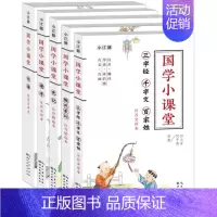 [正版]湖北美术 国学小课堂 全5册 注音全译本儿童读物论语史记老子颜氏家训三字经千字文百家姓6-12周岁国学启蒙经典畅
