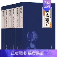 [正版]中华国学传世经典 聊斋志异全6册 蒲松龄著 青少年版文白对照 聊斋志异全集 中国历史 神话小说 古代民间鬼聊斋志