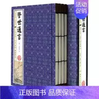 [正版] 警世通言(普及版 线装一函四册 简体竖排) 冯梦龙著 国学经典文库 中国古典文学 传说野史集萃 带函套