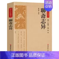 [正版]图书 国学经典藏书:聊斋志异郑红翠吉林大学9787569285871