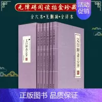 [正版]中华传统国学经典 聊斋志异 全译加注释版(精装全六本)蒲松龄原著 历史文学神话故事书 青少年中小学生课外文学名著
