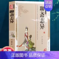 [正版]聊斋志异 少年读经典古典文学国学经典书籍中华传统文化读本8-10-12岁三四五六年级儿童课外阅读书籍青少年版中小