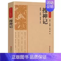 [正版]国学经典藏书:搜神记邵颖涛 卢胜志 郑孝倩 译注9787569287172吉林大学