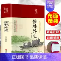 [正版]布面精装儒林外史彩绘精装原著无删减无障碍阅读清吴敬梓中国古典文学美绘经典国学名著学生版青少年成人阅读书