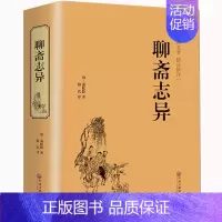 [正版]国学经典 聊斋志异蒲松龄著原著版文白对照白话版原版青少年版学生版民间历史神话鬼故事古典文学小说书籍 HB