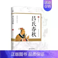 [正版] 吕氏春秋 国学经典文库委会 书店 墨子 四川社书籍 读乐尔书