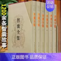 [正版]精装智囊全集 冯梦龙全套6册完整版无删减文白对照白话版原文注释译文国学经典中华智谋名人智慧故事书百部藏书成功谋略