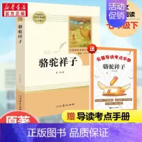 [七年级下-人教版]骆驼祥子 [正版]文轩朝花夕拾七年级必读书鲁迅原著完整无删减青少年人教版初中必读名著课外阅读书籍初一