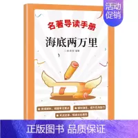 [7上-导读手册]海底两万里 [正版]文轩朝花夕拾七年级必读书鲁迅原著完整无删减青少年人教版初中必读名著课外阅读书籍初一